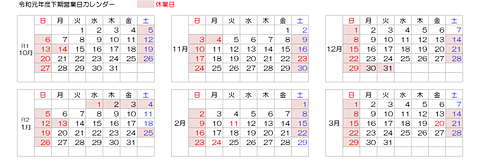Ｒ１下期営業日カレンダー